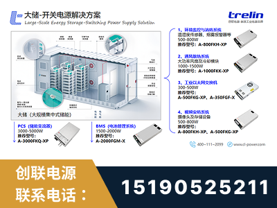 淮安-大储-开关电源解决方案