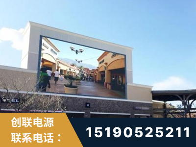 淮安-北京八达岭奥特莱斯显示屏项目