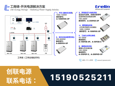 淮安-工商储-开关电源解决方案