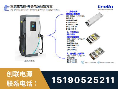 淮安-直流充电桩-开关电源解决方案