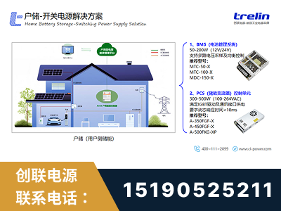 淮安-户储-开关电源解决方案